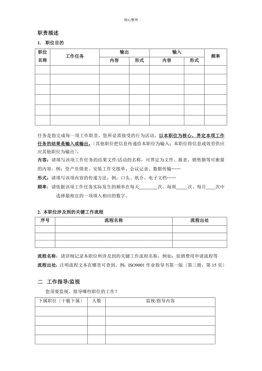 工作分析调查问卷_第2页