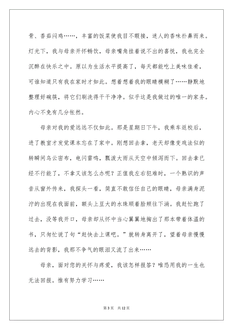 关于母亲节的演讲稿模板集合6篇_第3页