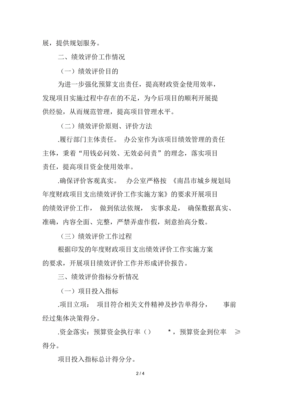 关于2018年度办公用房租赁经费项目绩效评价报告_第2页