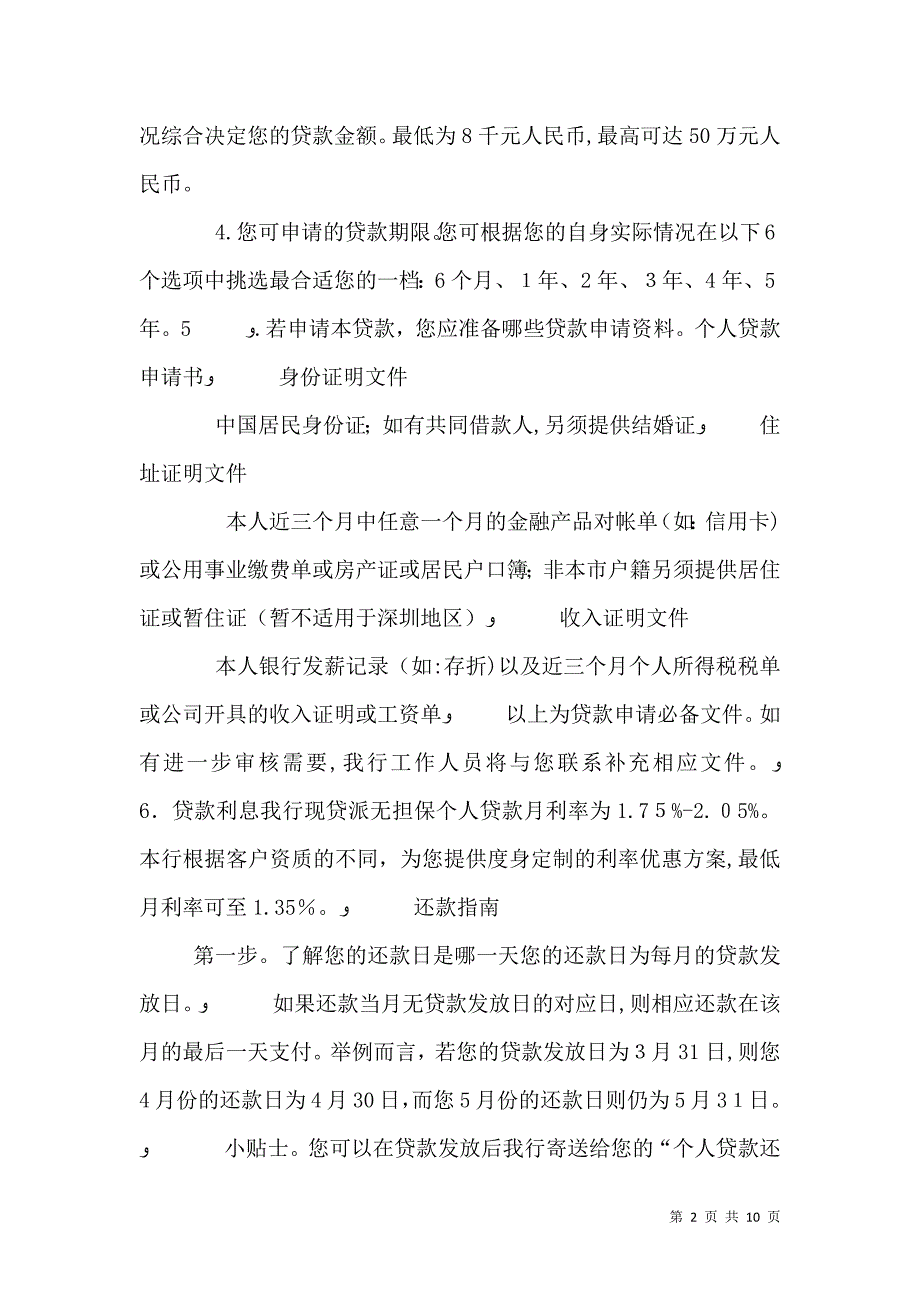 渣打银行现贷派资料_第2页