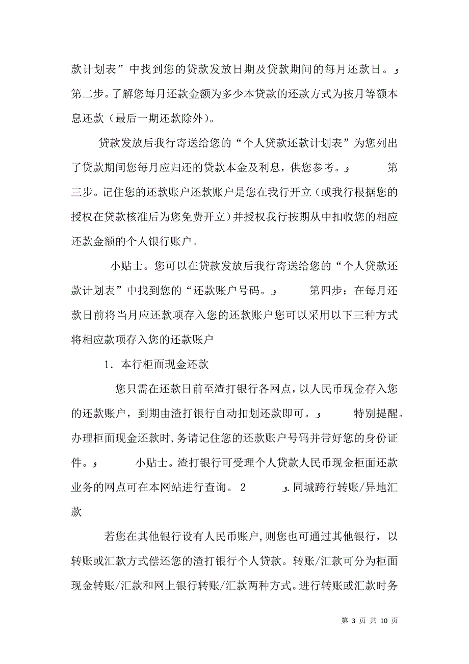 渣打银行现贷派资料_第3页