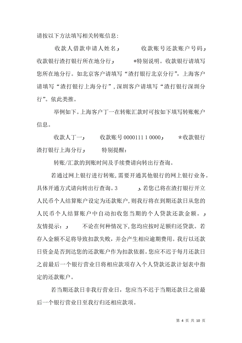 渣打银行现贷派资料_第4页