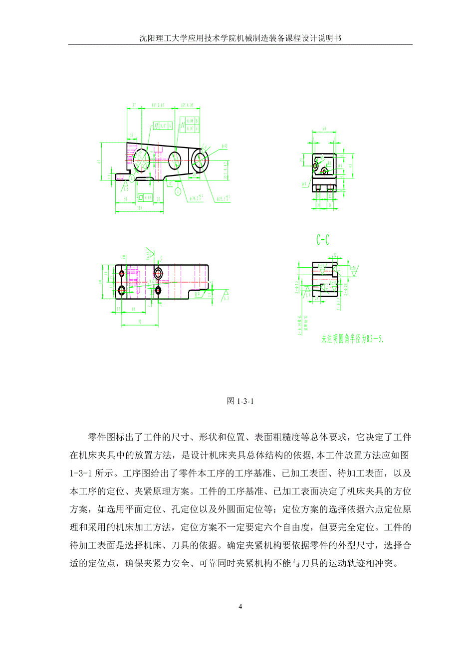 车床后托架钻Φ6和M6孔夹具设计说明书.doc_第4页