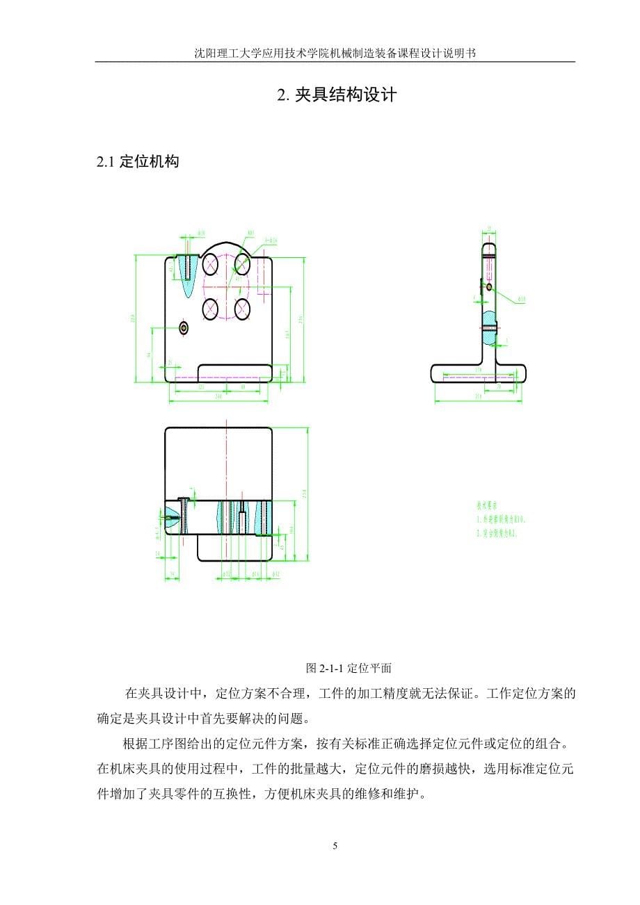 车床后托架钻Φ6和M6孔夹具设计说明书.doc_第5页