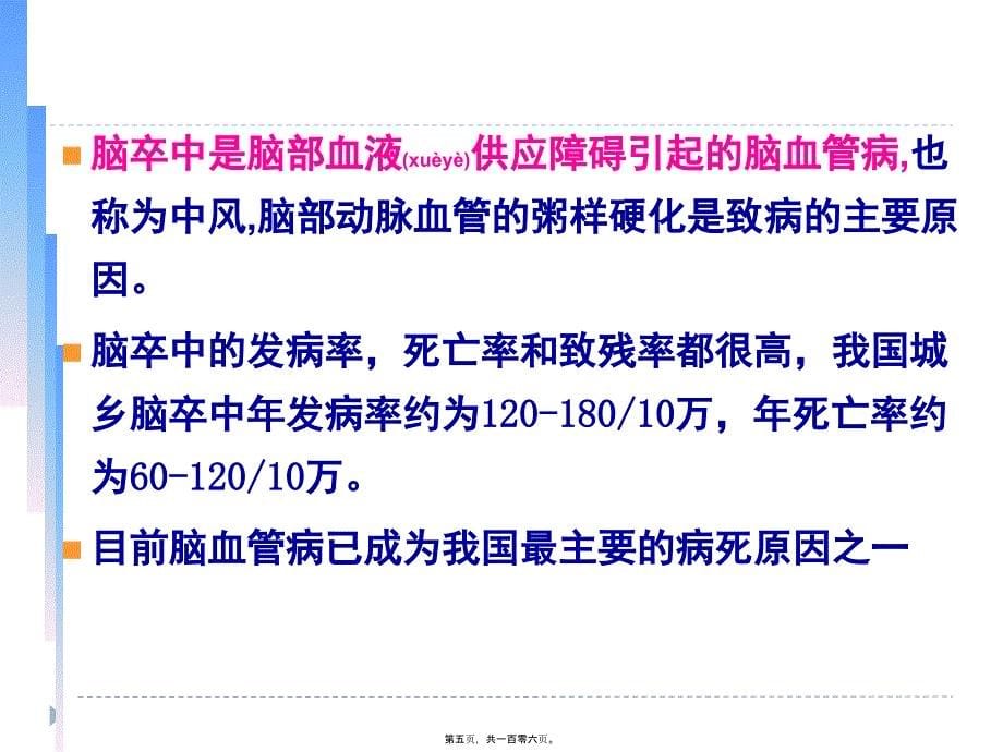 医学专题—脑缺血-再灌注损伤的研究进展19175_第5页