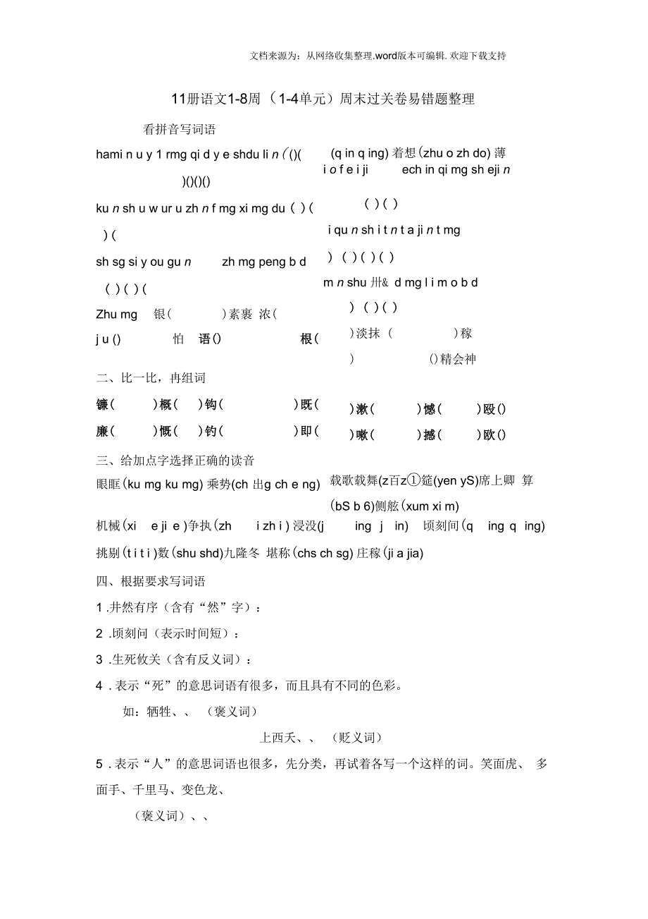 周末卷易错题归类(1—17周)_第1页