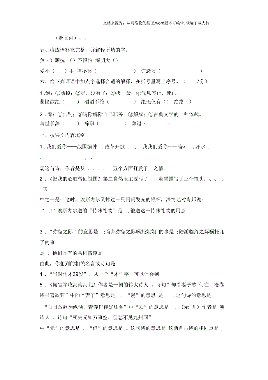 周末卷易错题归类(1—17周)_第2页