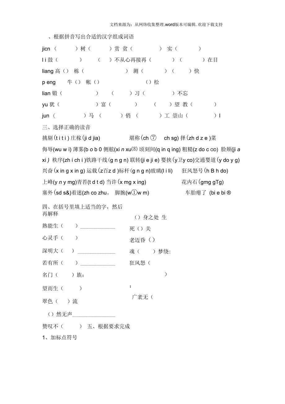 周末卷易错题归类(1—17周)_第5页