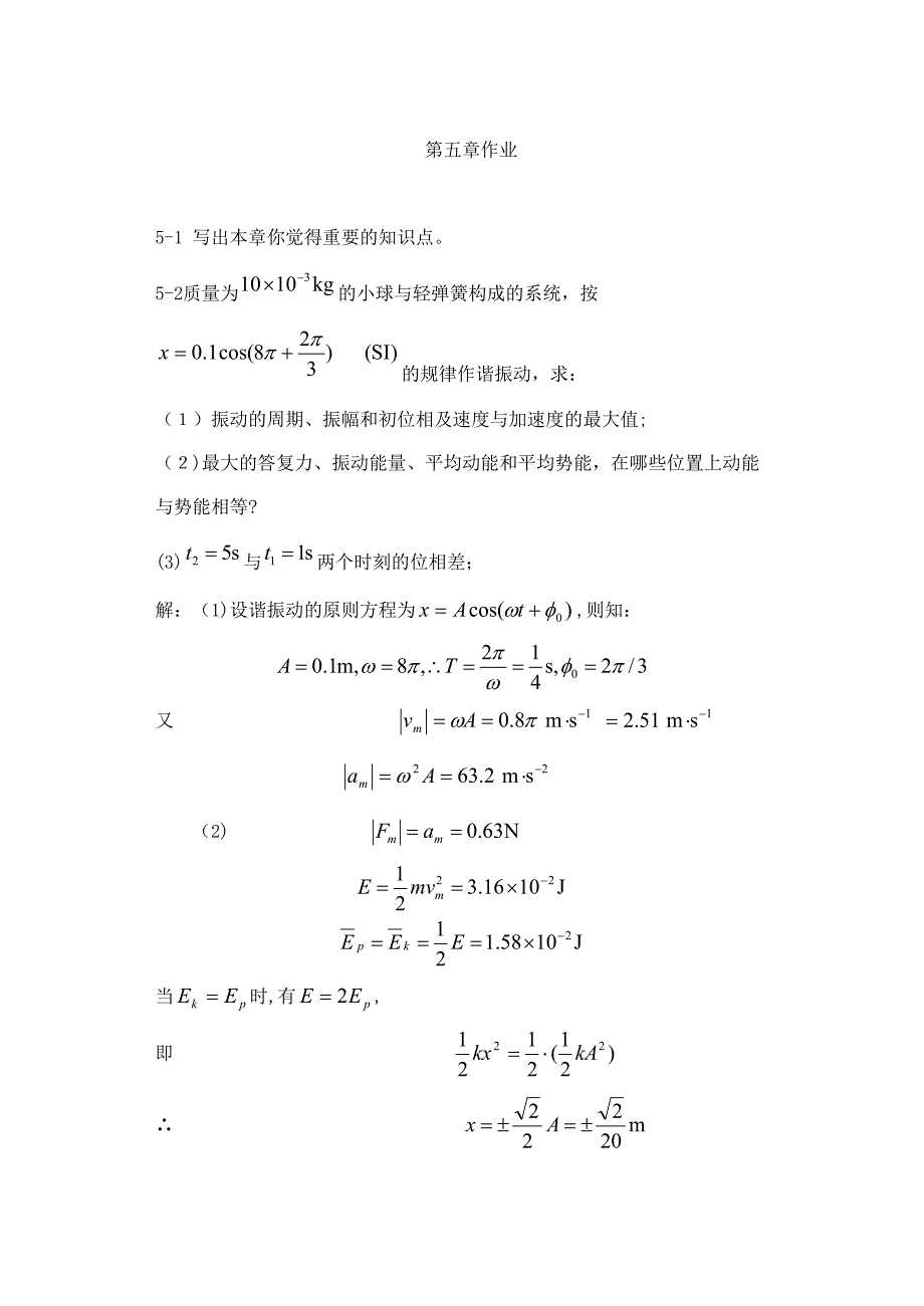 作业————振动作业及答案_第1页