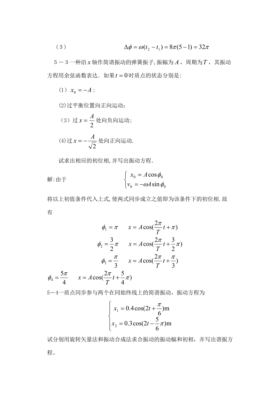 作业————振动作业及答案_第2页