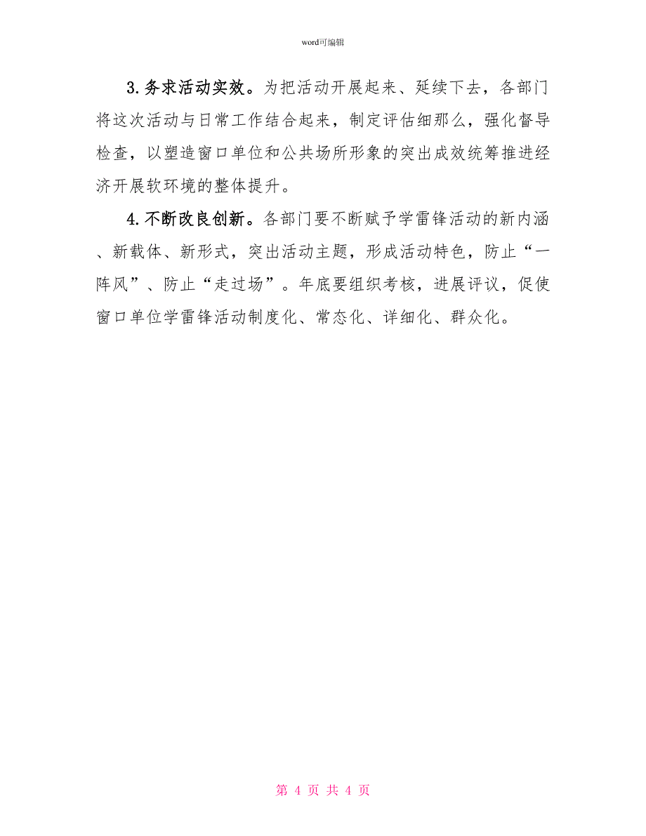 机关单位学雷锋树新风活动策划_第4页