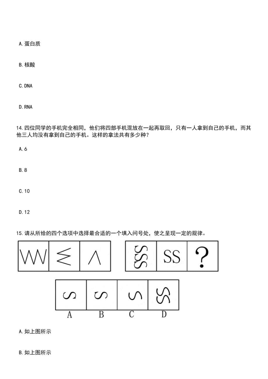 2023年06月广东广州夏港街综合发展中心招考聘用环卫工人笔试题库含答案解析_第5页