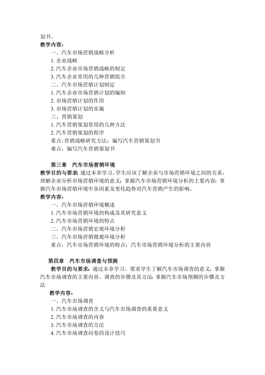 经济贸易系《汽车营销》课程教学大纲_第3页