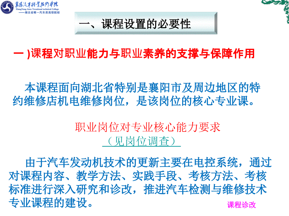 汽车发动机电控系统检修-诊改课程汇报课件_第4页