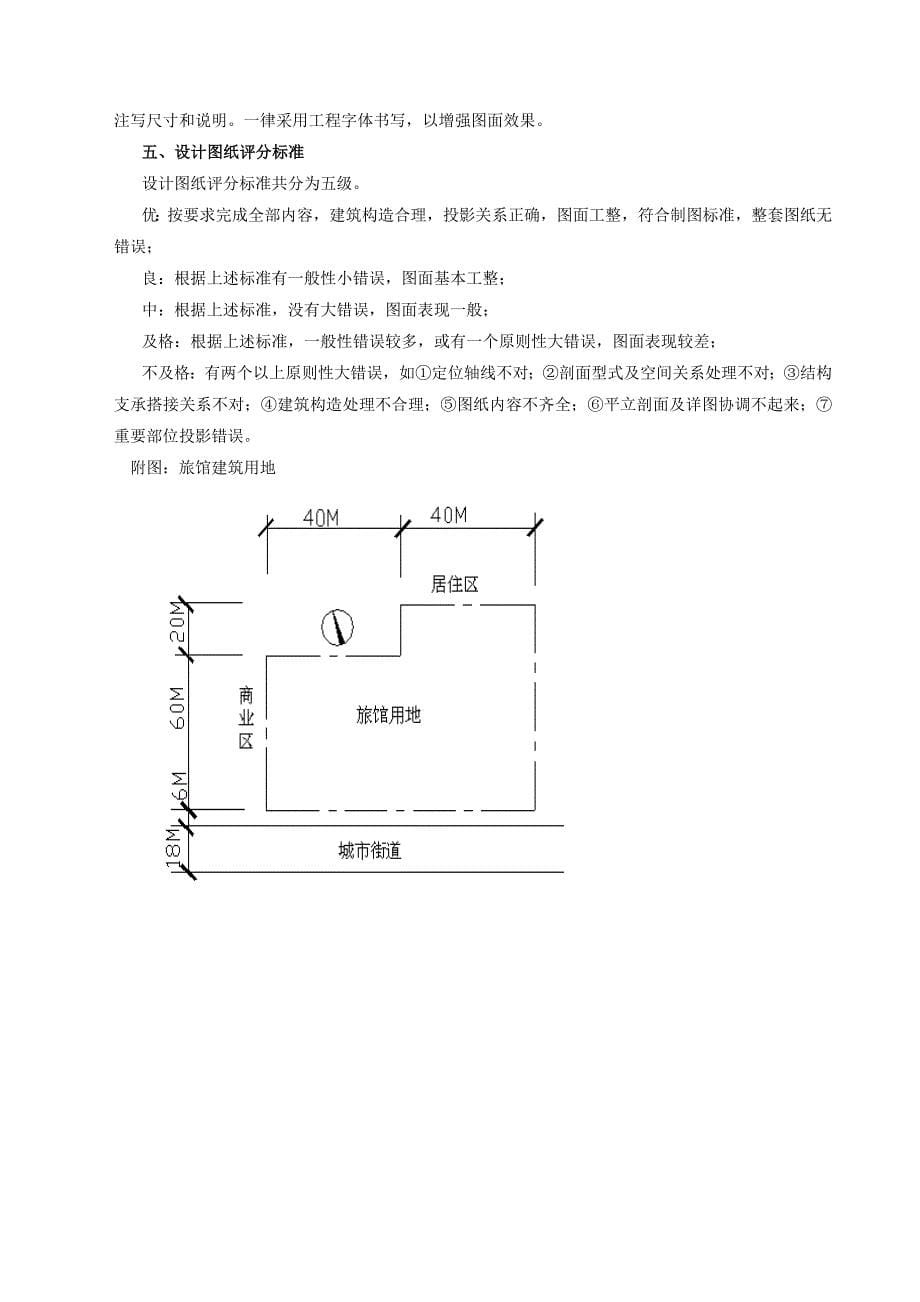 2012土木房屋建筑学课程设计任务书.doc_第5页