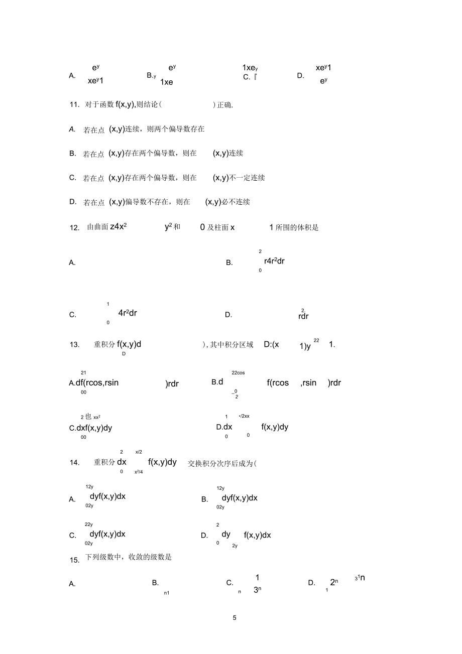 工科数学2期末复习题_第5页