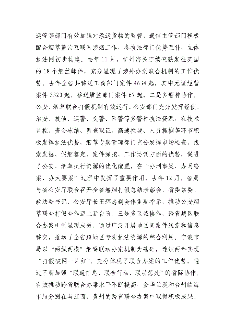 省领导在全省烟草专卖管理工作会议上的讲话_第3页