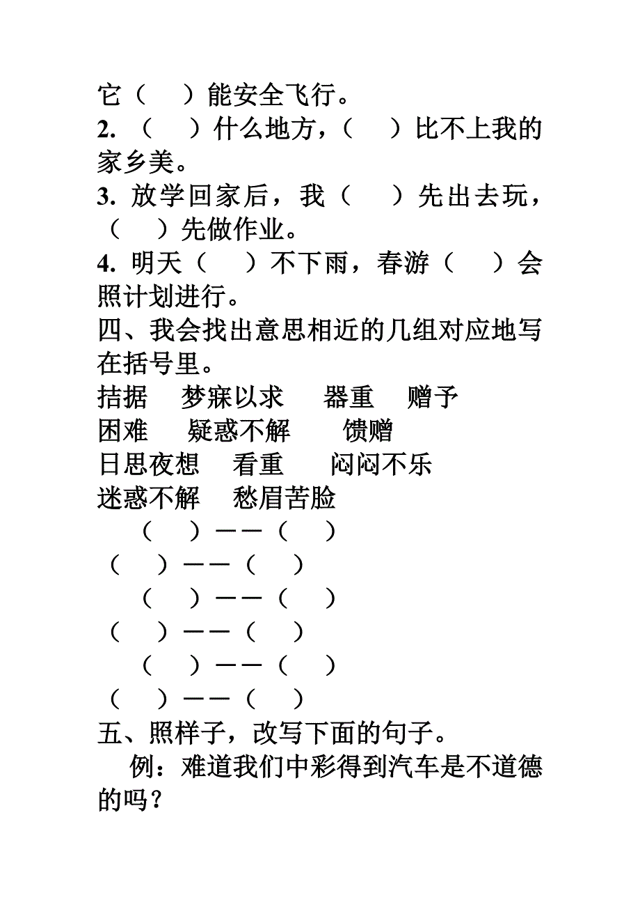 四下期中测试题.doc_第3页