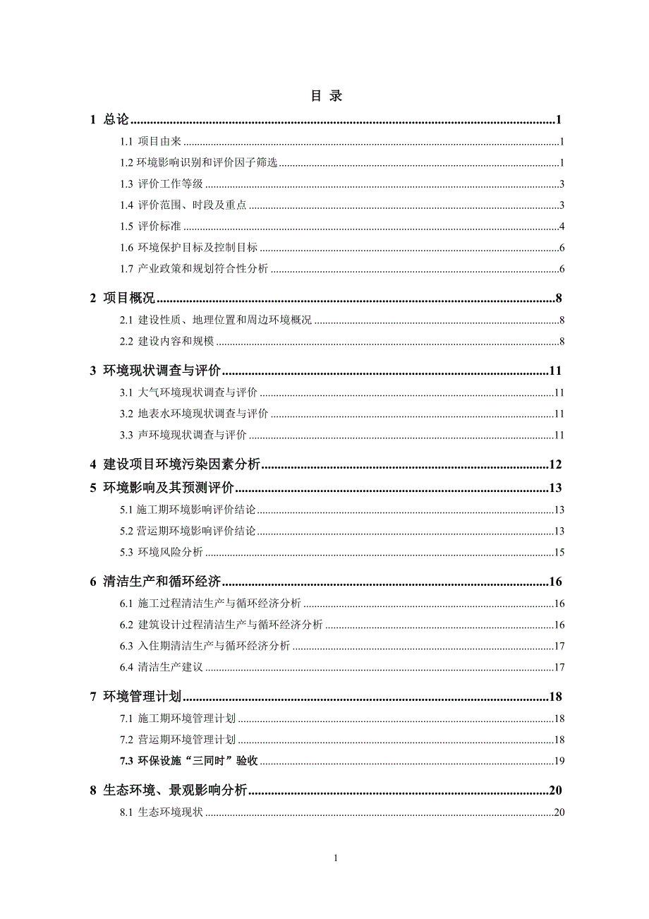 顺安热电有限公司1&#215;168mw供热锅炉扩建立项环境评估报告书.doc_第2页