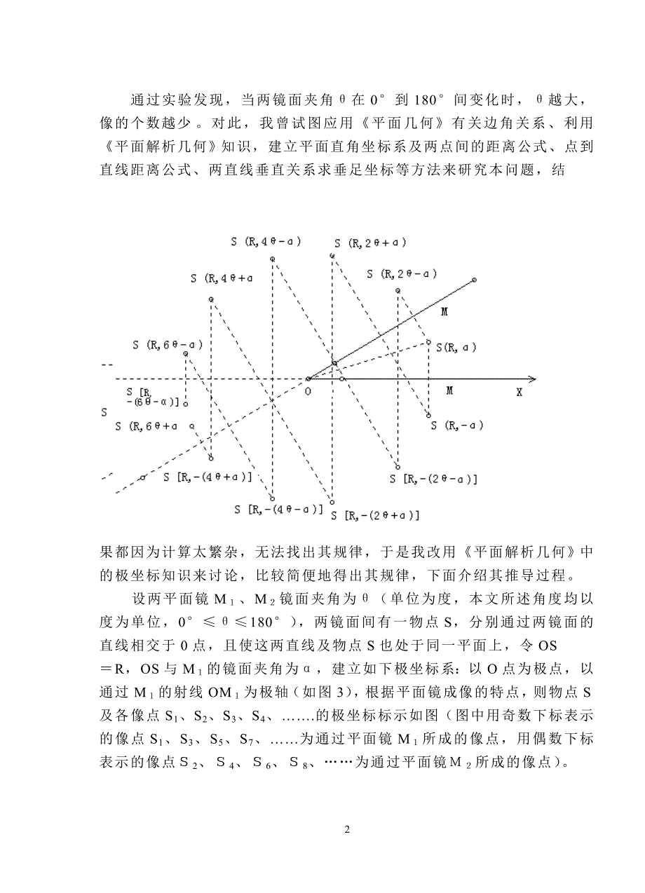 互成角度的两个平面镜成像.doc_第2页