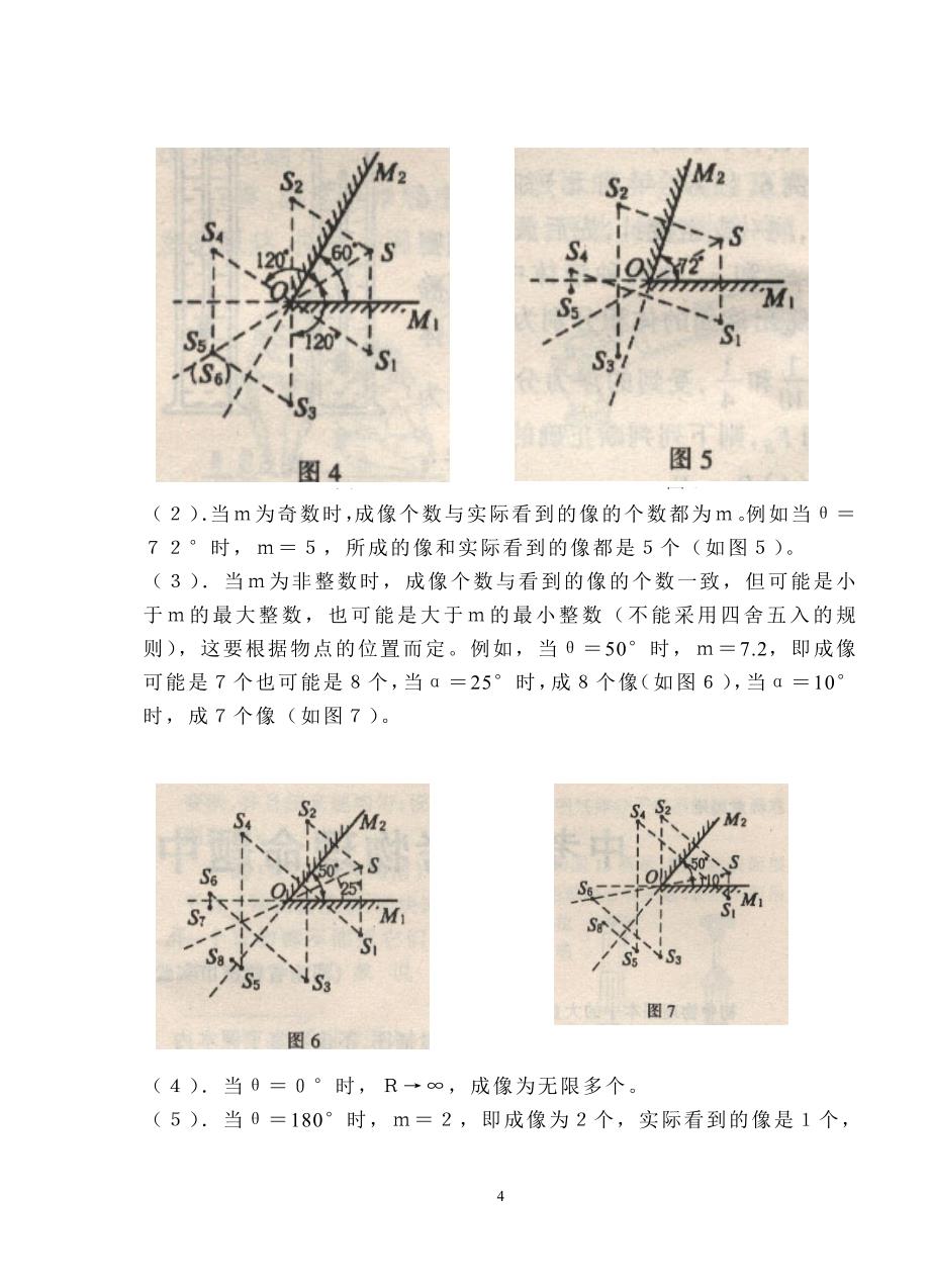 互成角度的两个平面镜成像.doc_第4页