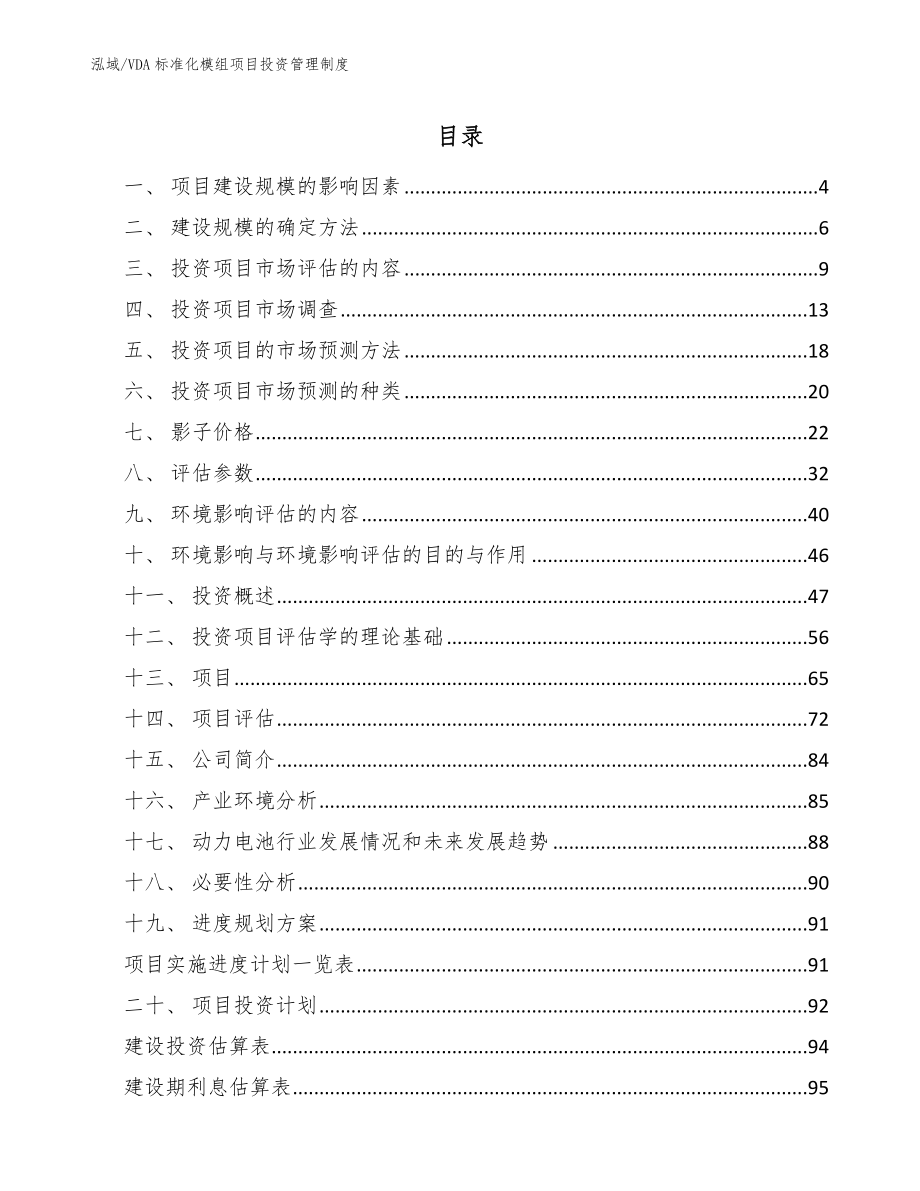 VDA标准化模组项目投资管理制度（参考）_第2页