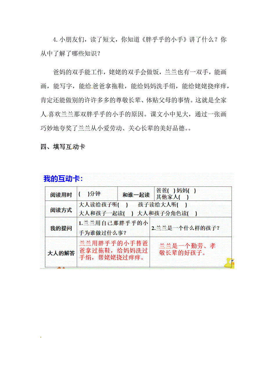 语文园地三 教学设计[8].docx_第3页