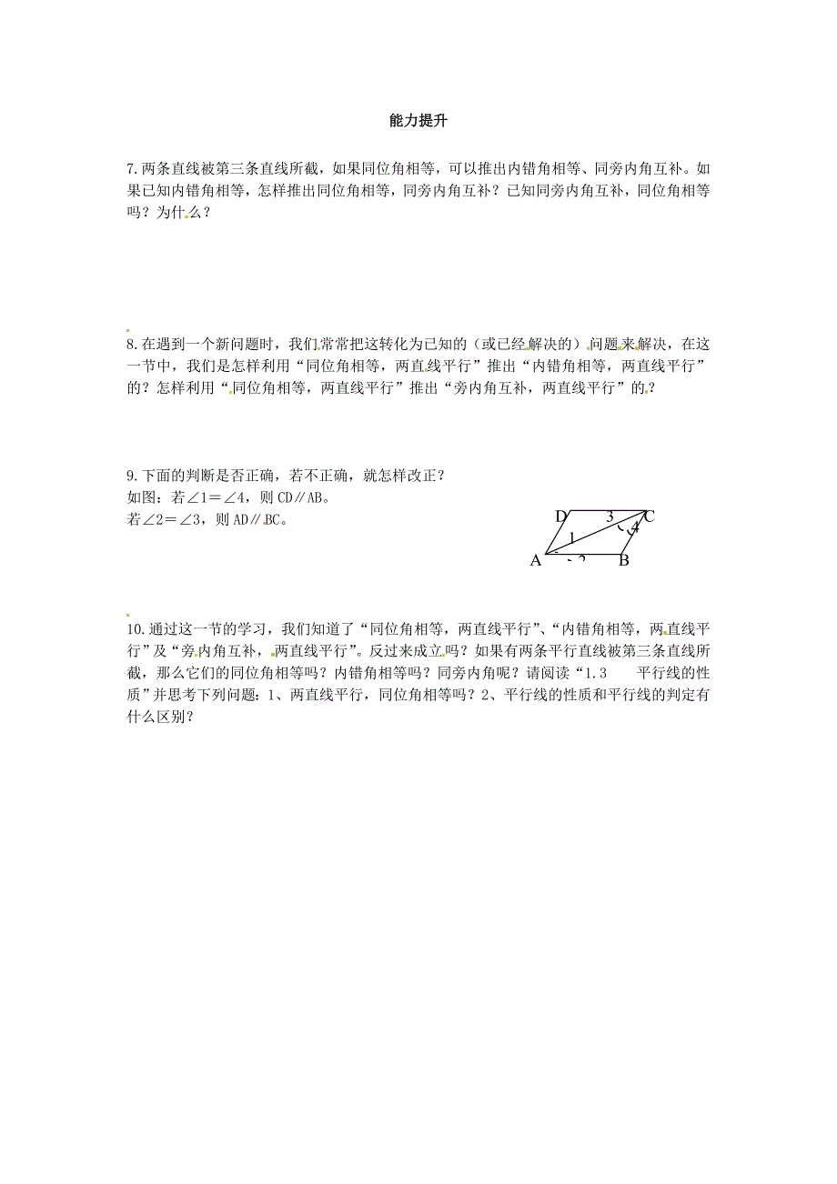 最新八年级数学上册第七章平行线的证明7.3平行线的判定课时训练题版北师大版0904381_第2页