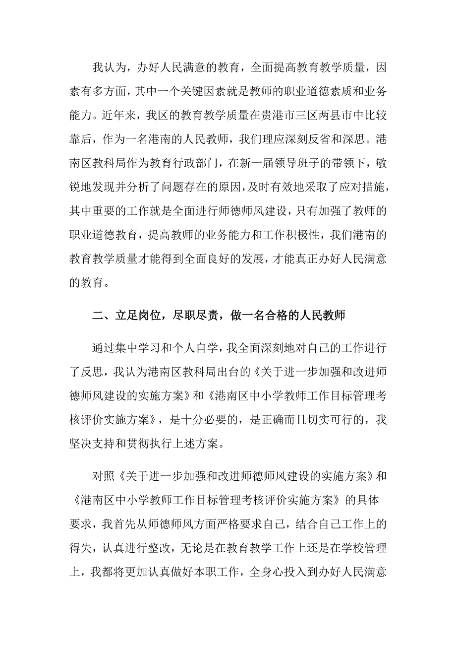 实用的师德培训心得体会模板集锦九篇_第3页