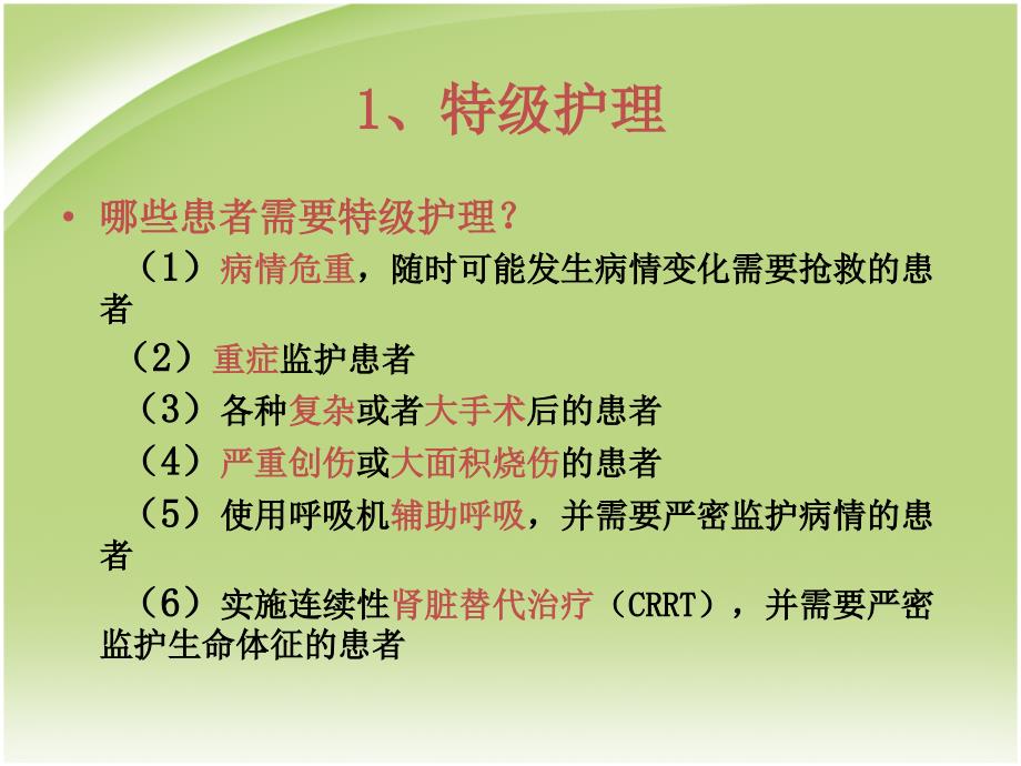 护理核心制度课件.ppt_第4页