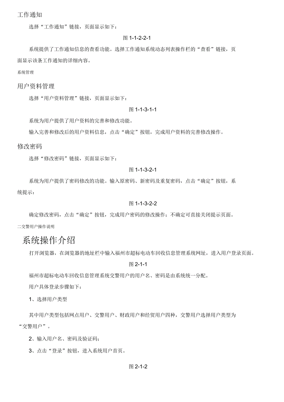 福州市超标电动车回收信息管理系统用户使用手册_第3页