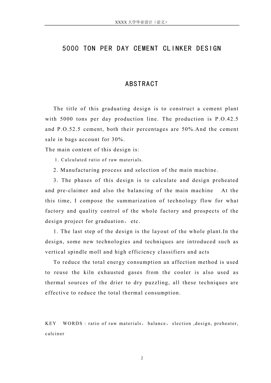 一条日产5000td水泥熟料生产线设计 毕业设计_第2页