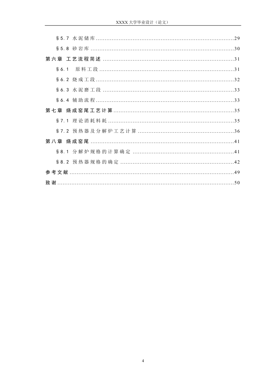 一条日产5000td水泥熟料生产线设计 毕业设计_第4页