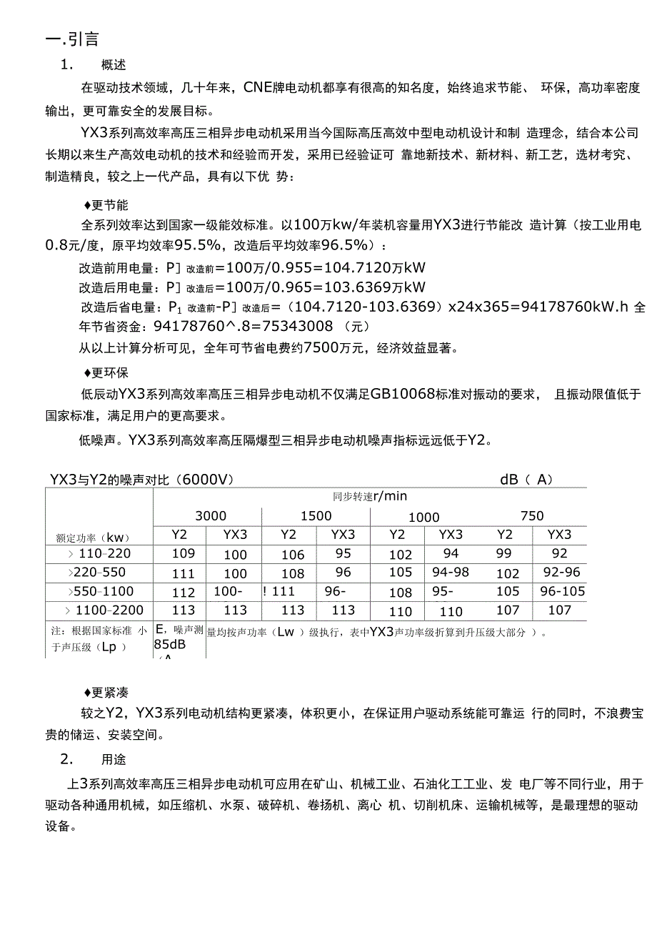 YX3系列高效率高压三相异步电动机_第4页