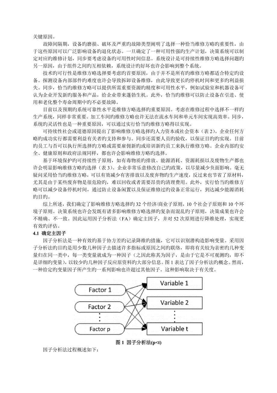 可持续性维修策略选择_第4页