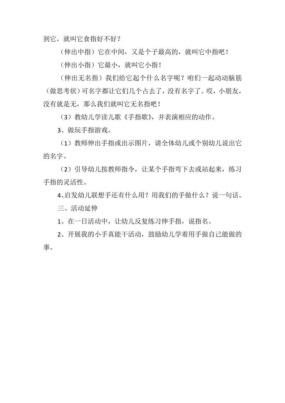 小班社会领域教案《一双小小手》_第2页