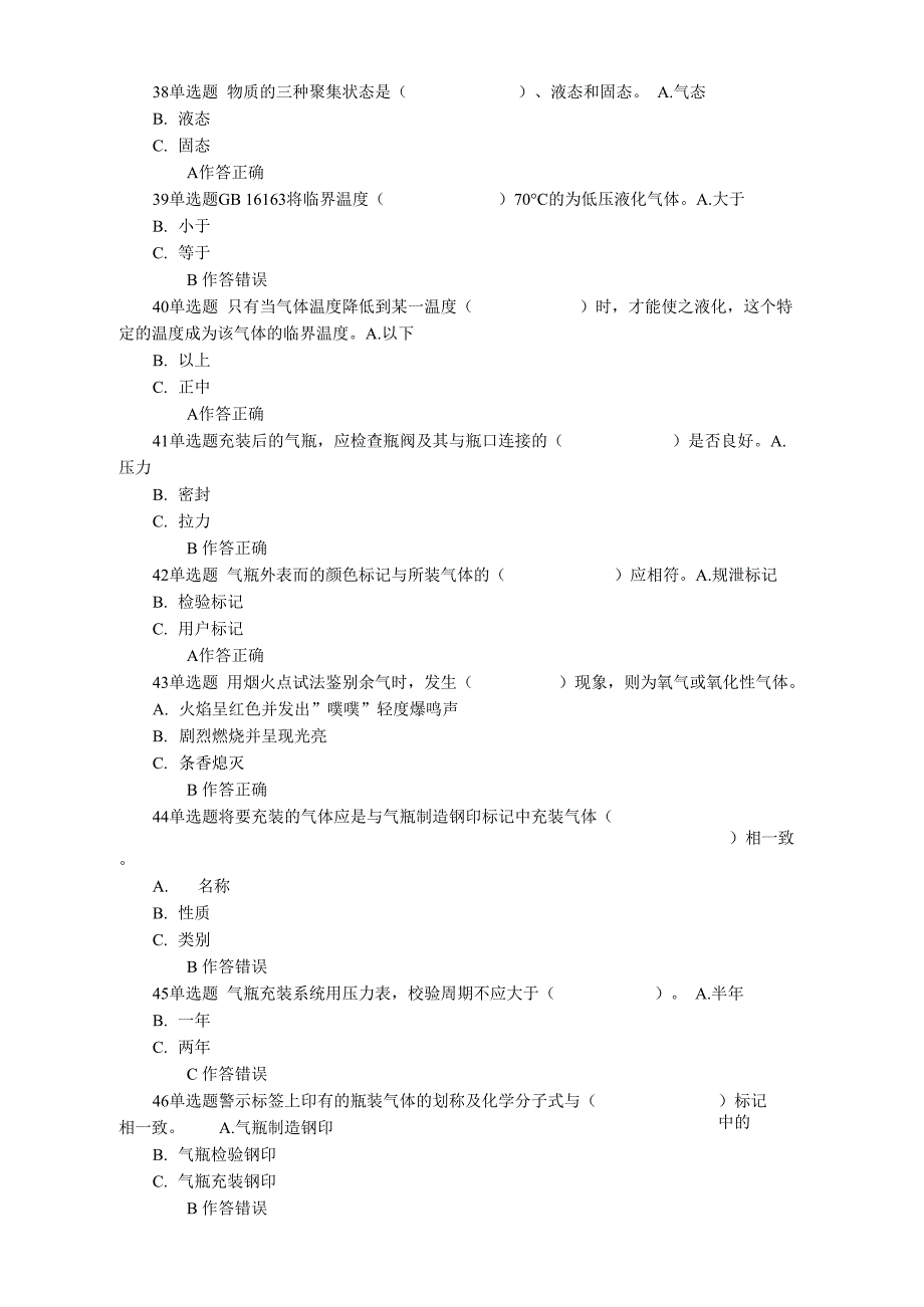 车用气瓶充装P5上机考试题-第14套(含答案)_第4页