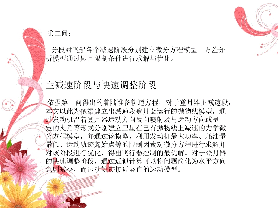 数学建模A题经验分享_第3页