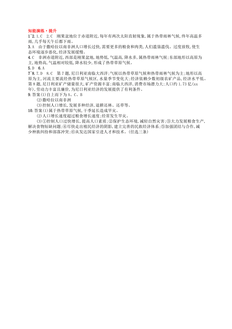 七年级地理下册 第8章 东半球其他的国家和地区 第3节 第2课时 人口、粮食与环境知能演练提升 新人教版_第4页