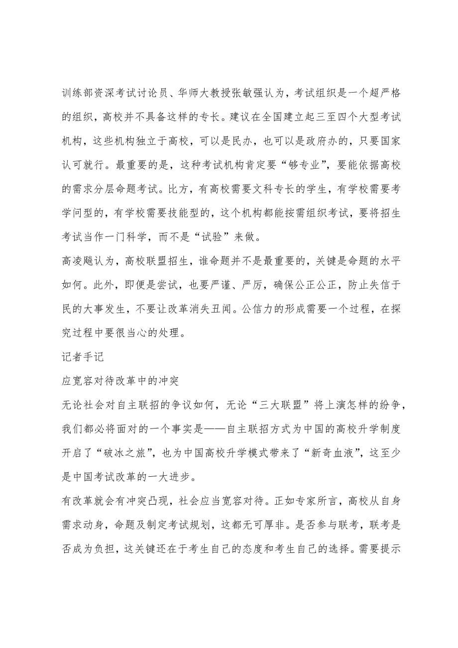 自招联考被部分师生视为负担-称其费时费钱.docx_第5页