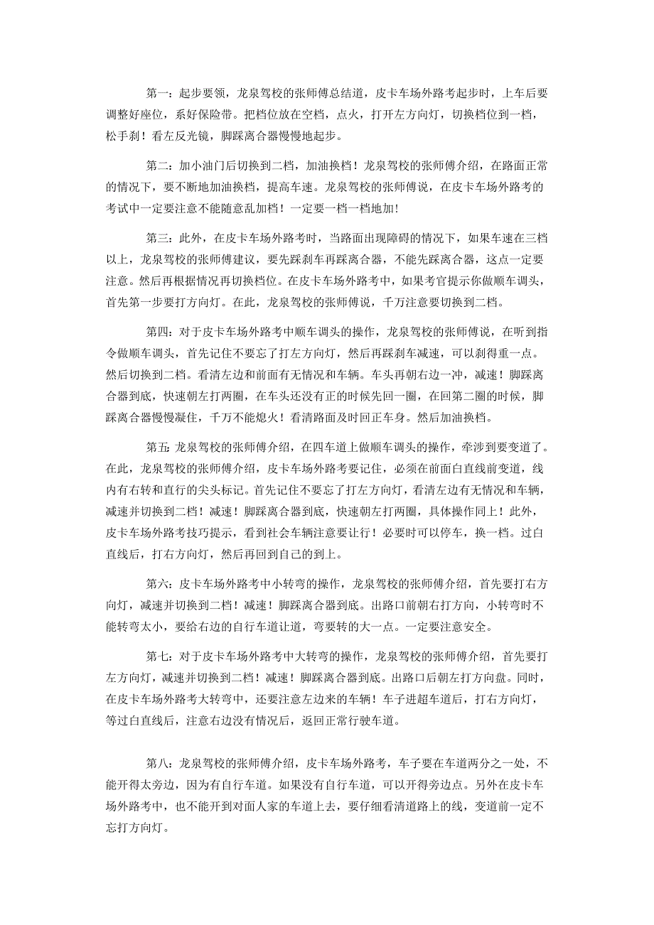 皮卡车场外路考技巧龙泉驾校总结_第2页