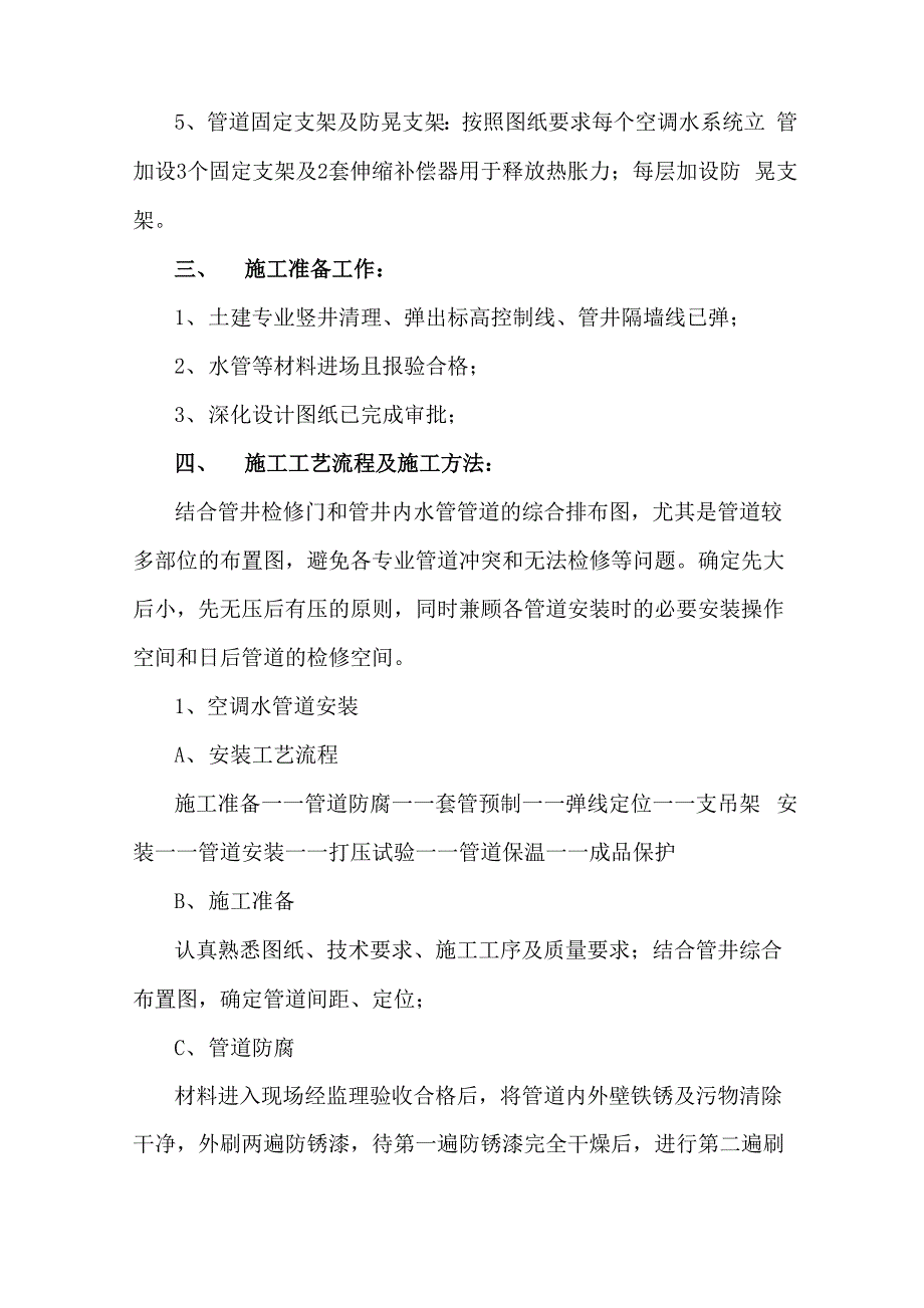 管道井施工专项方案_第2页