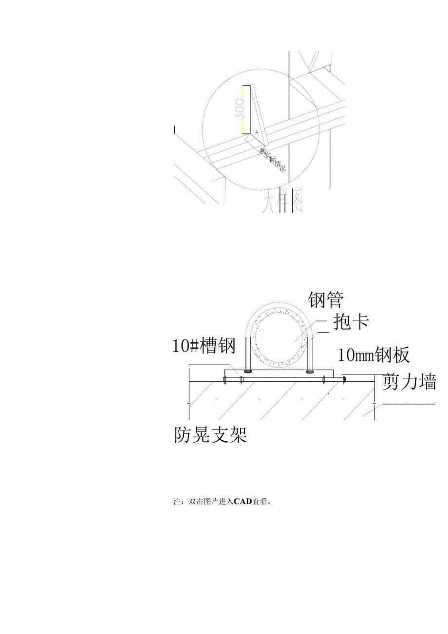 管道井施工专项方案_第5页