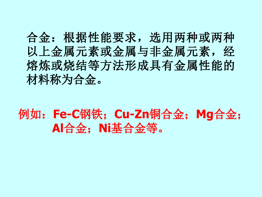 材料科学基础-第五章 材料的相结构及相图_第3页