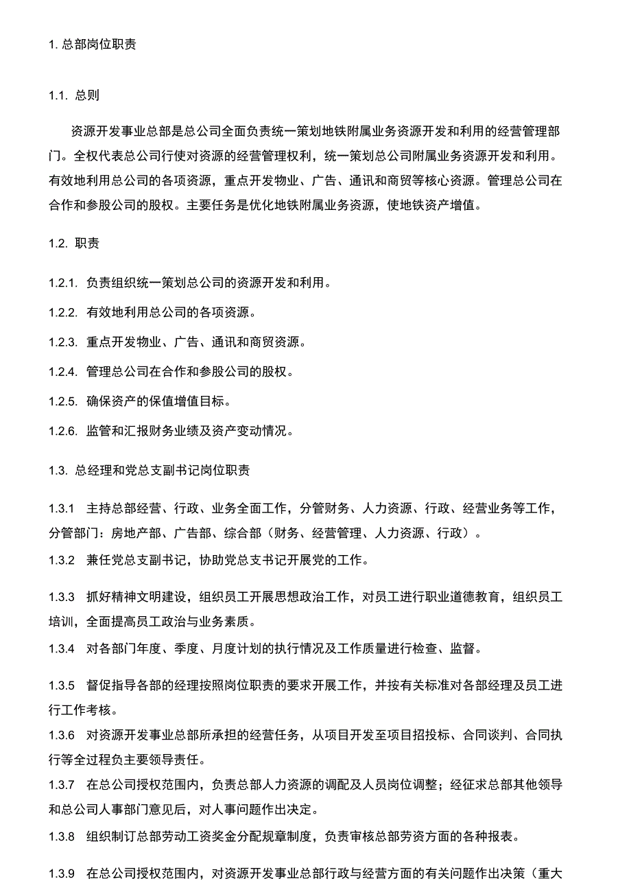 广州市地下铁道总公司资源开发事业总部岗位职责_第2页