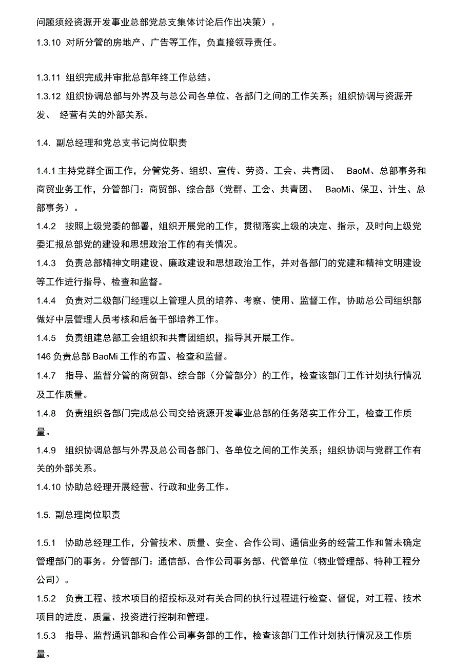 广州市地下铁道总公司资源开发事业总部岗位职责_第3页