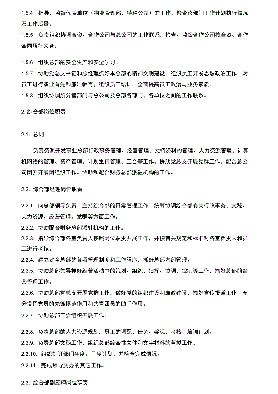 广州市地下铁道总公司资源开发事业总部岗位职责_第4页