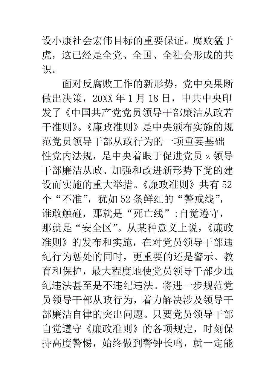 史志办清正廉洁演讲稿.docx_第3页