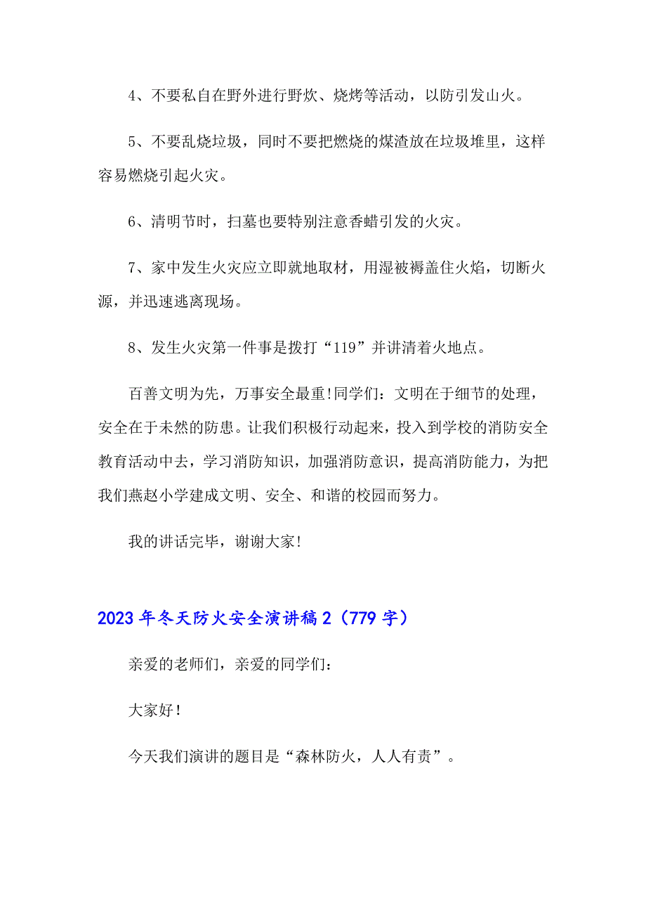 2023年冬天防火安全演讲稿【精选】_第2页