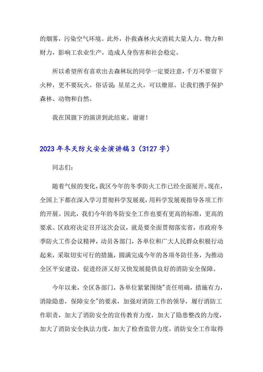 2023年冬天防火安全演讲稿【精选】_第4页